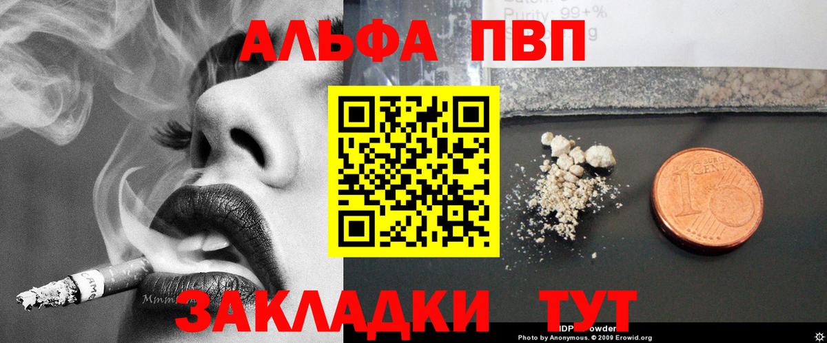 Alpha-PVP Crystall  A-PVP СК  как найти закладки  Вход с VPN  Похвистнево  APVP СК 