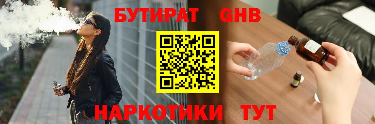 Похвистнево  Бутират  Вход с VPN  Бутират бутик 