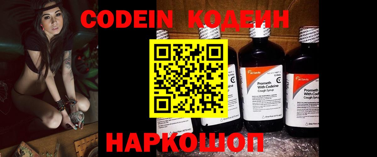 Кодеиновый сироп Lean Purple Drank Похвистнево