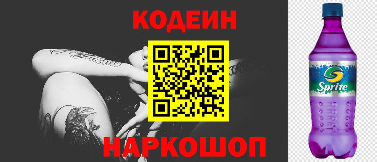 Кодеиновый сироп Lean напиток Lean (лин)  Codein напиток Lean (лин)  Похвистнево  Вход с VPN 