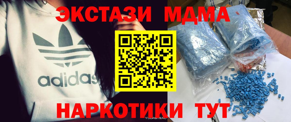 МДМА молли  Вход с VPN  MDMA  MDMA кристаллы  Похвистнево 