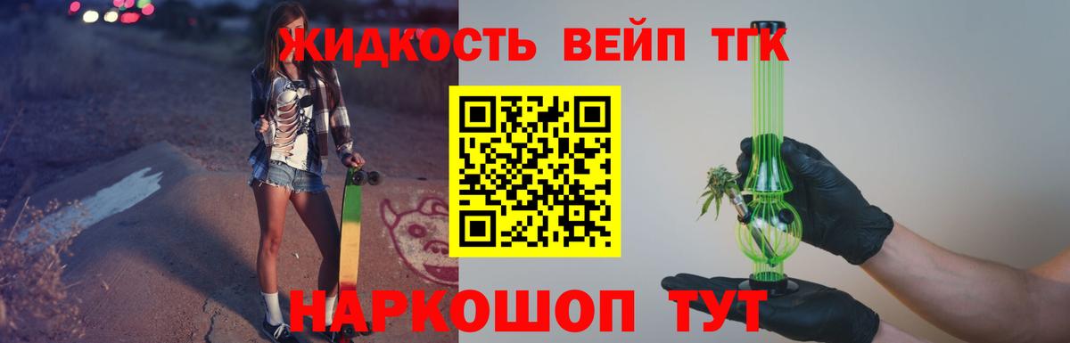 ТГК вейп с тгк Похвистнево
